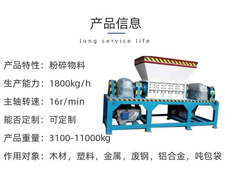 塑料撕碎机